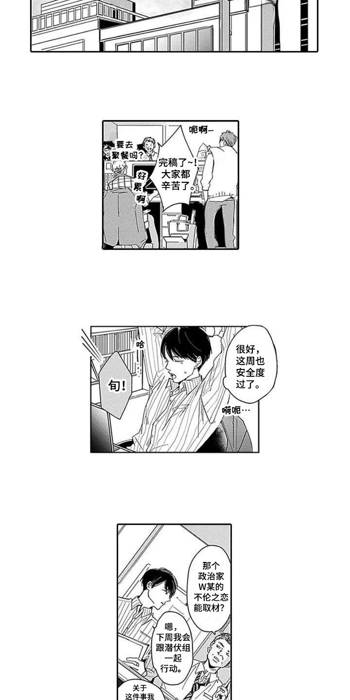 迟来之爱宋岱岩大结局漫画,第1章：一眼相中1图