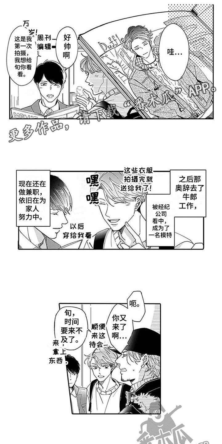 迟来的爱老歌漫画,第24章：代替1图