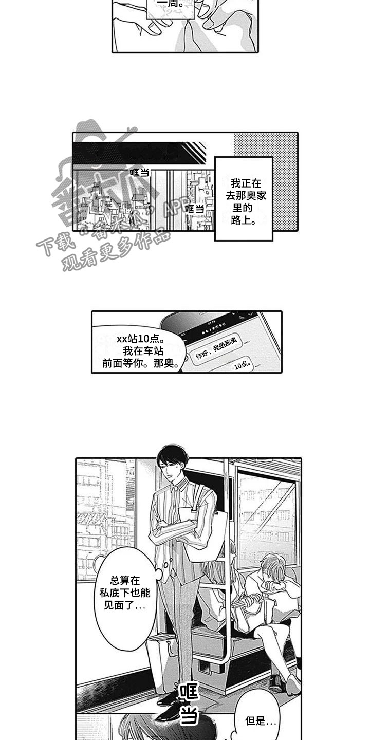 迟来之爱宋岱岩大结局漫画,第10章：私下见面1图