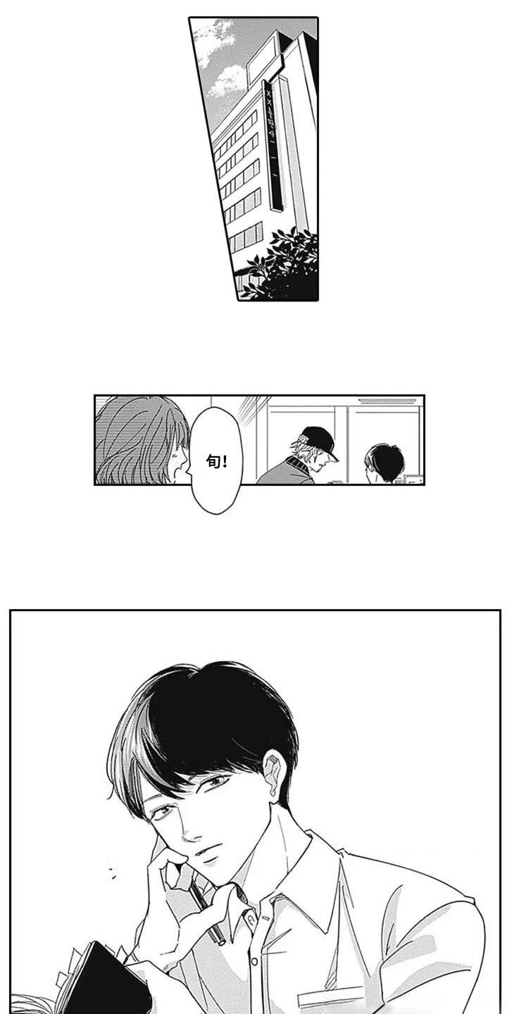 迟来之爱宋岱岩大结局漫画,第1章：一眼相中1图