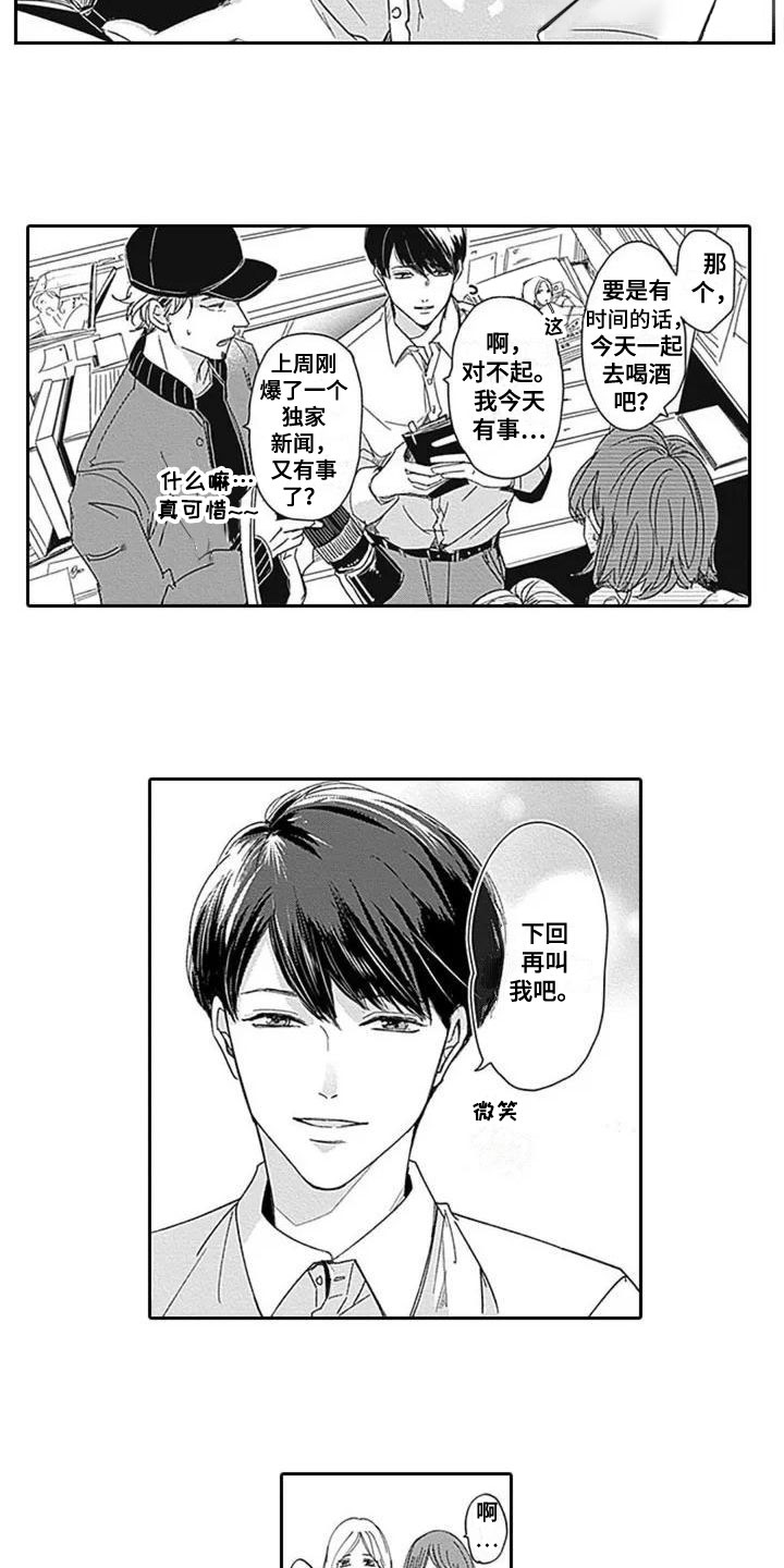 迟来之爱宋岱岩大结局漫画,第1章：一眼相中2图