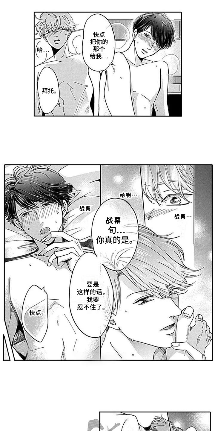 迟来之爱宋岱岩大结局漫画,第8章：对不起1图