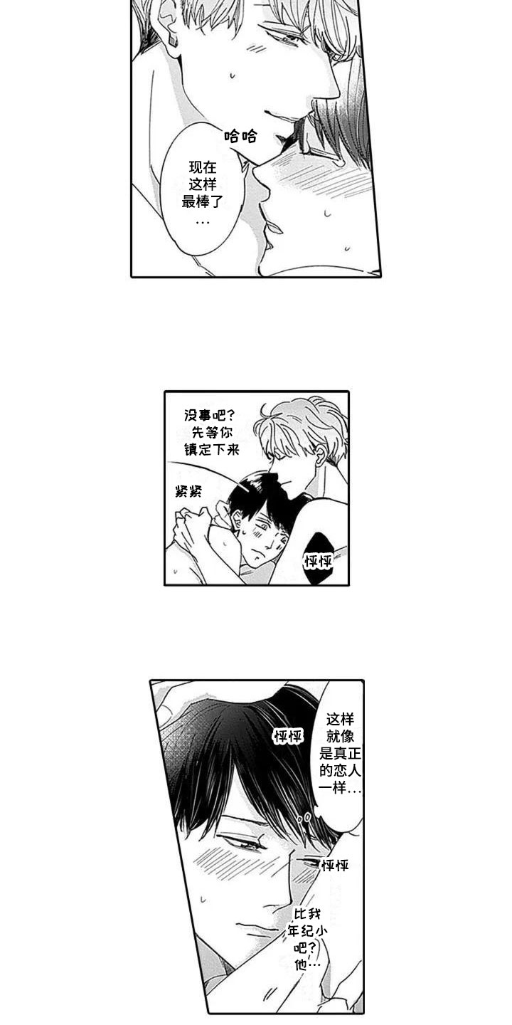 迟来之爱宋岱岩大结局漫画,第3章：原因2图