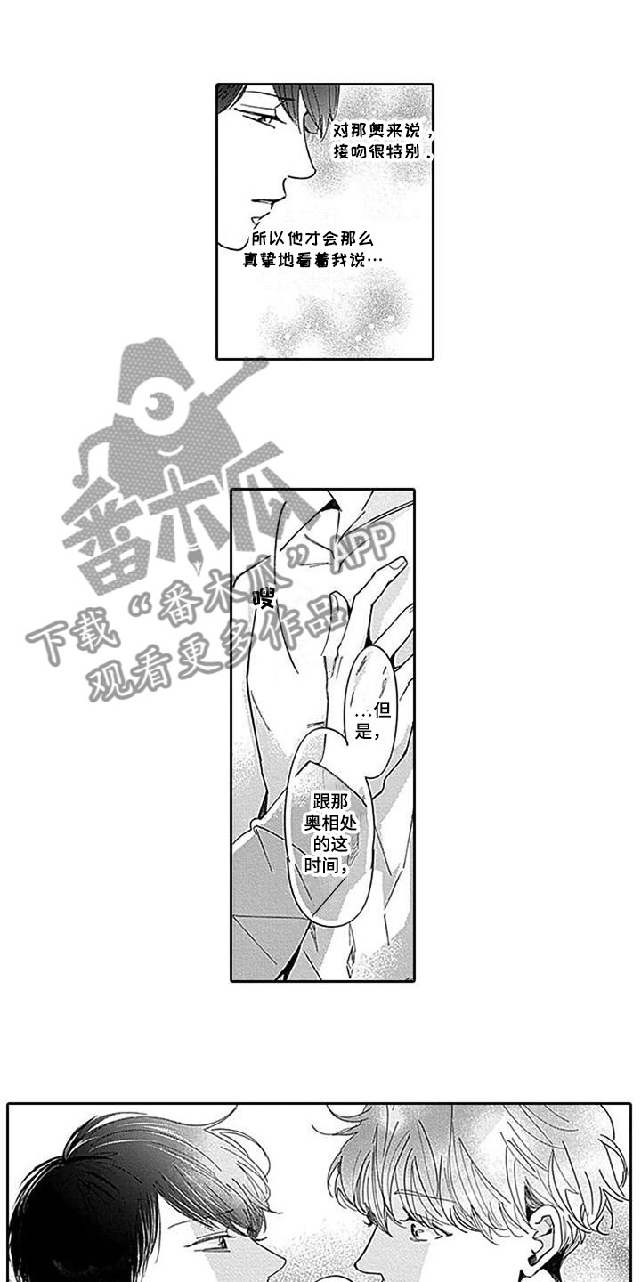 迟来之爱宋岱岩大结局漫画,第7章：特殊的存在1图