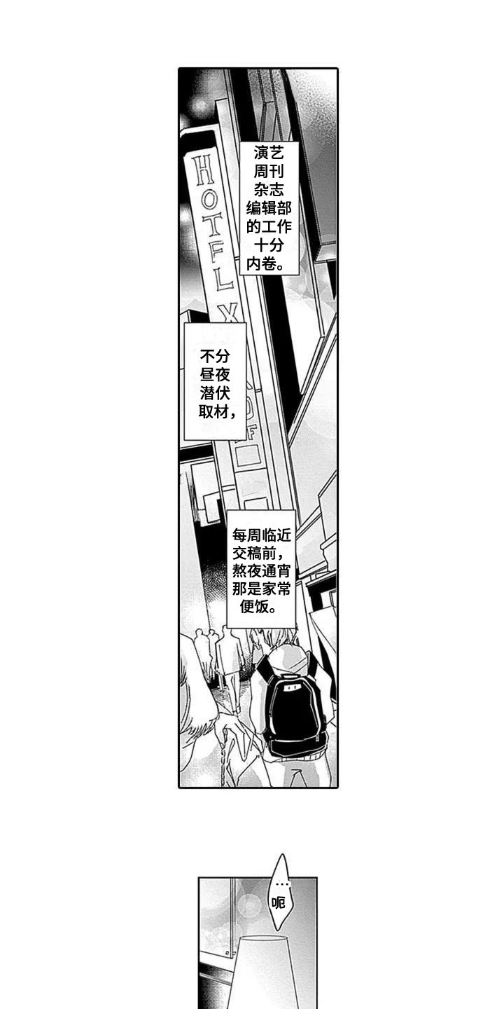 迟来之吻漫画,第1章：一眼相中2图