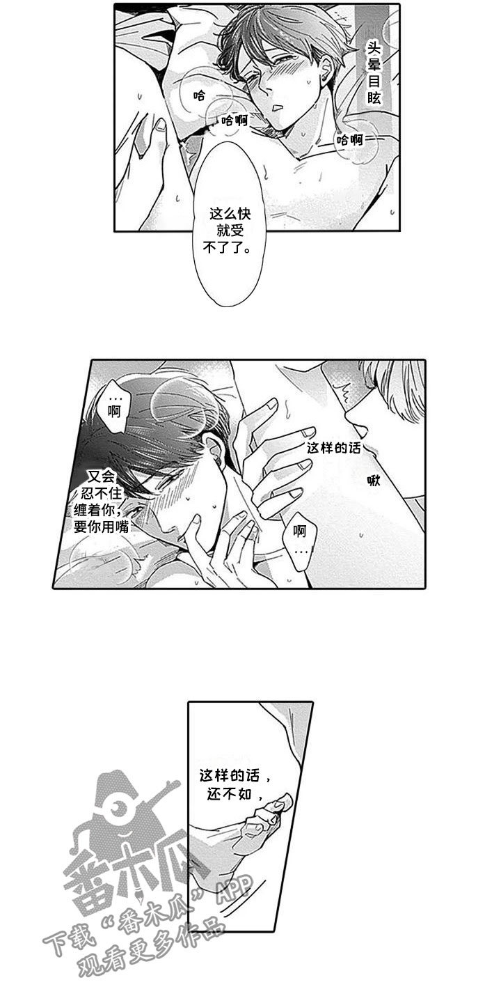 迟来之爱宋岱岩大结局漫画,第8章：对不起2图