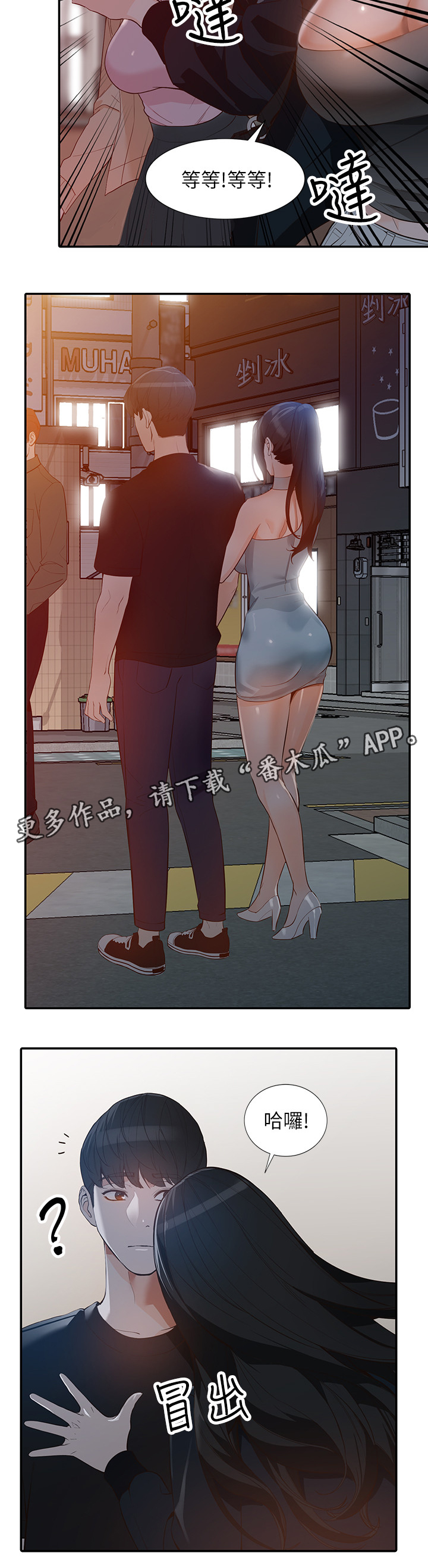 不招自来漫画,第63章：狡辩2图