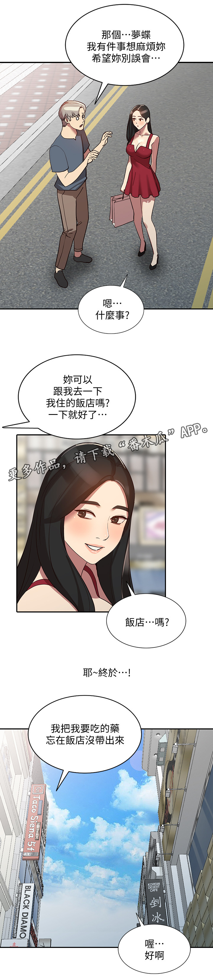 不招自来近义词漫画,第47章：饭店1图