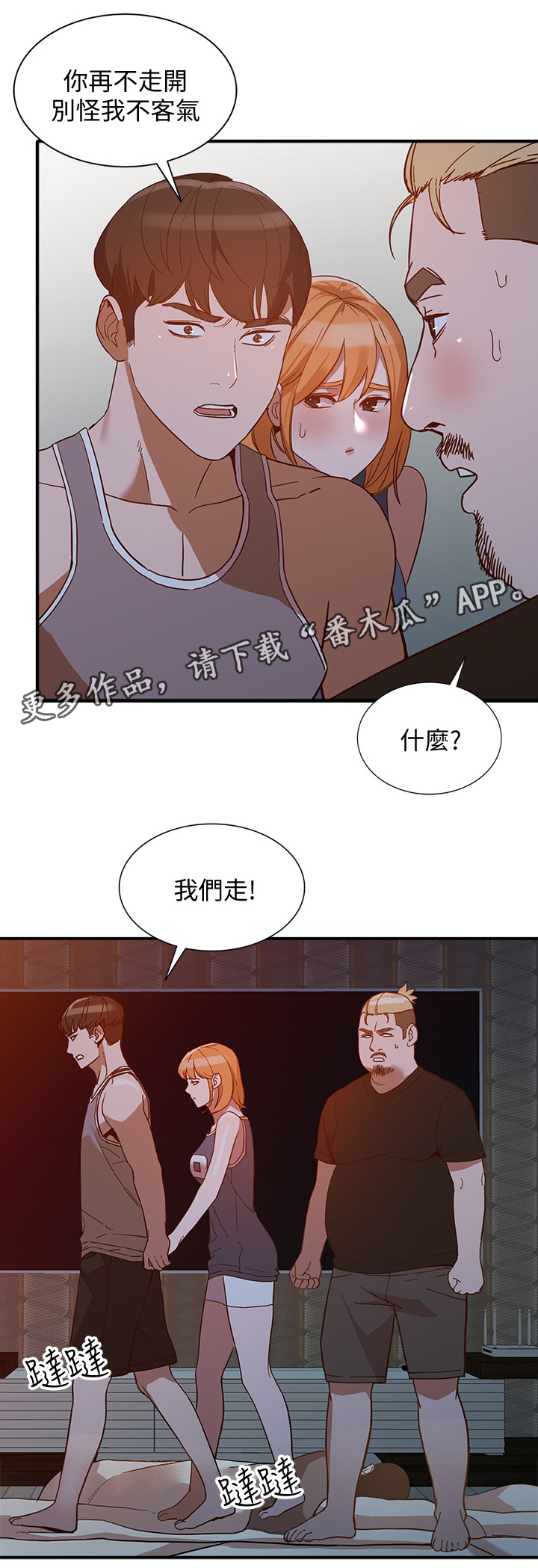 不招自来漫画,第44章：抓住证据1图