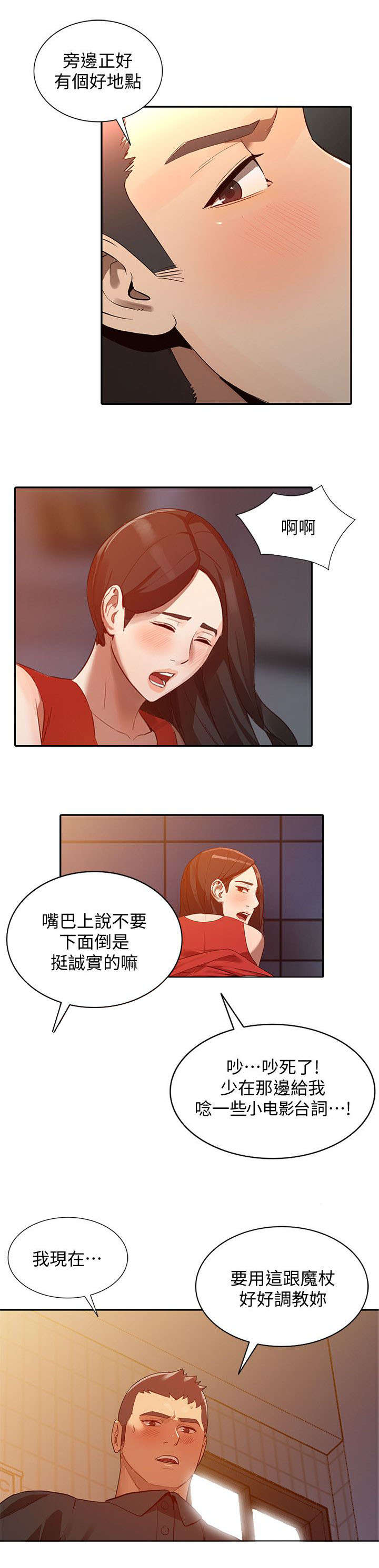 不招标的项目范围有哪些漫画,第36章：敏感2图