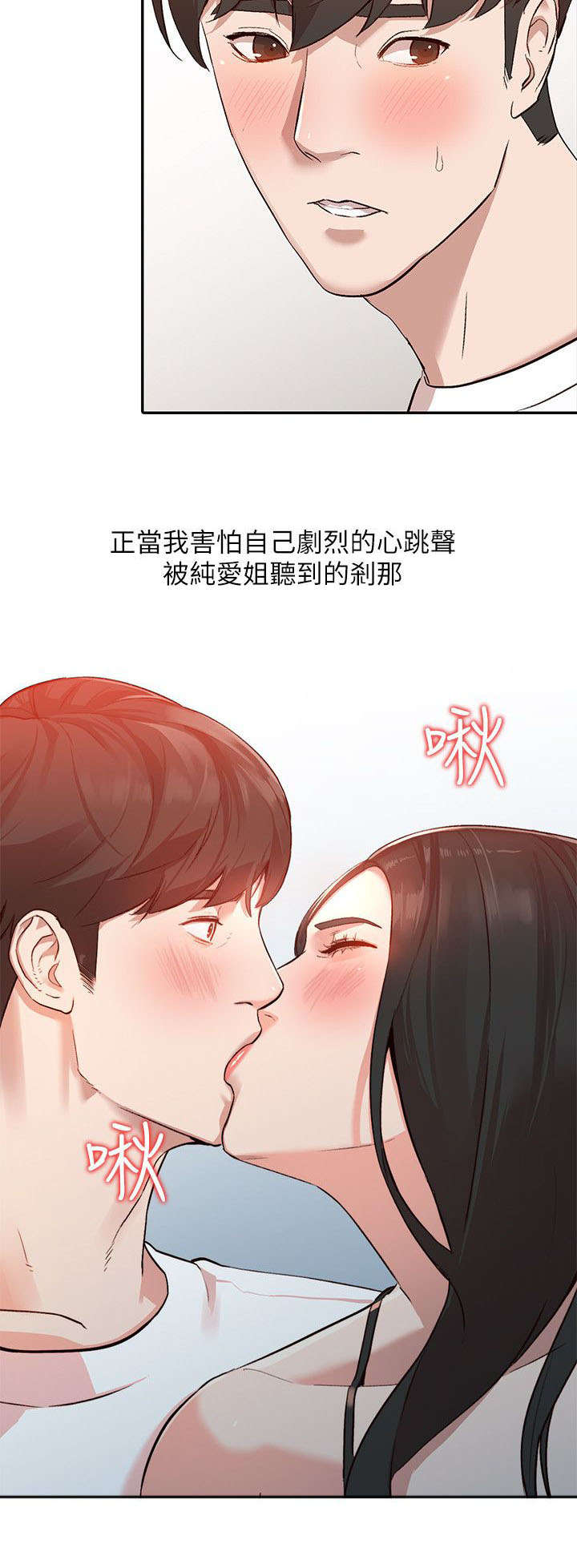 不招自来漫画,第16章：反应1图