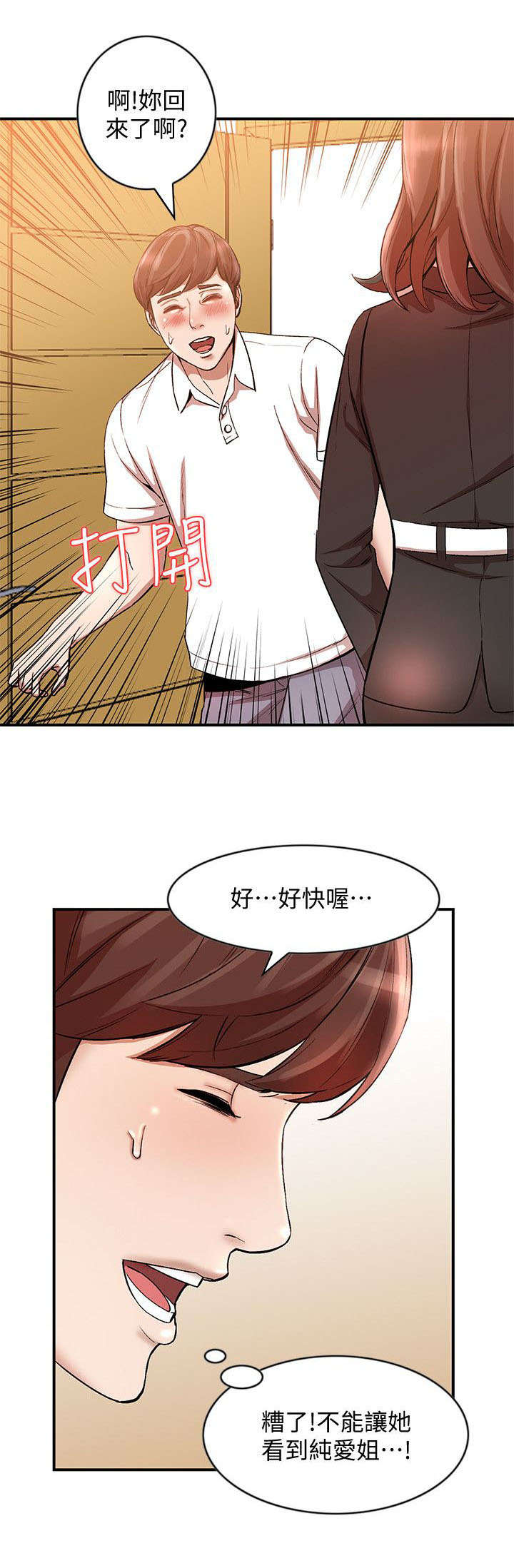 不招摇漫画,第23章：回来了1图