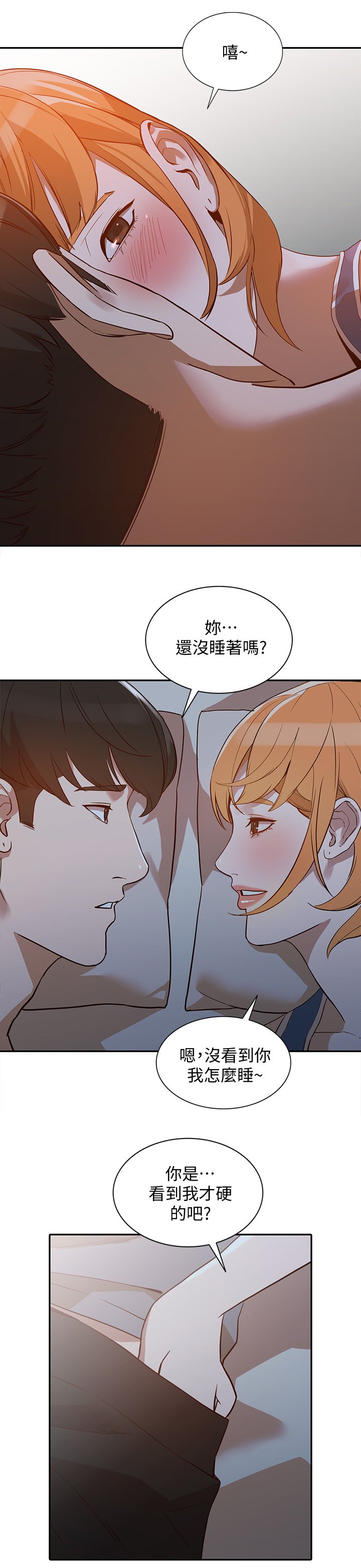 不招同等学力是什么意思漫画,第43章：刺激的一夜1图