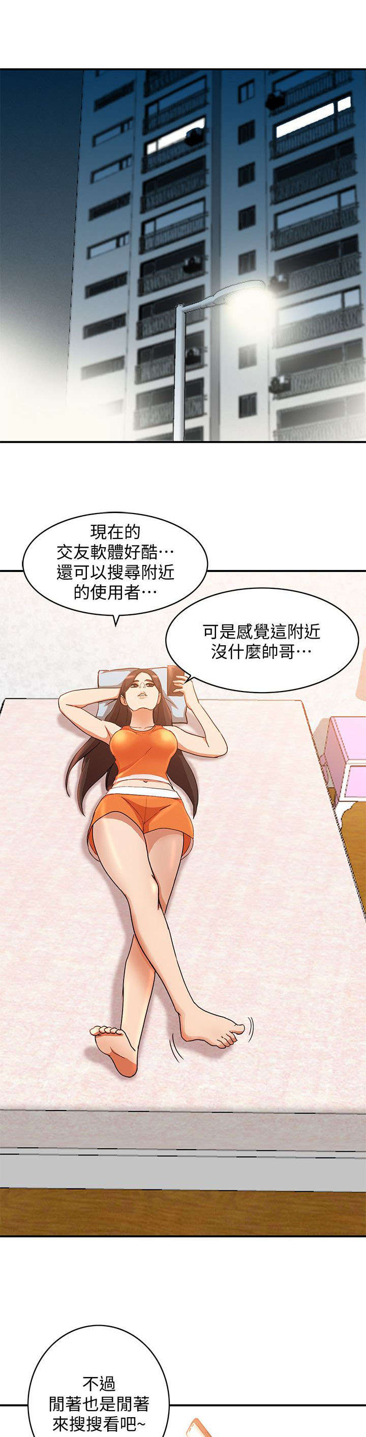 不招蚊子的人是什么原因漫画,第30章：社交1图