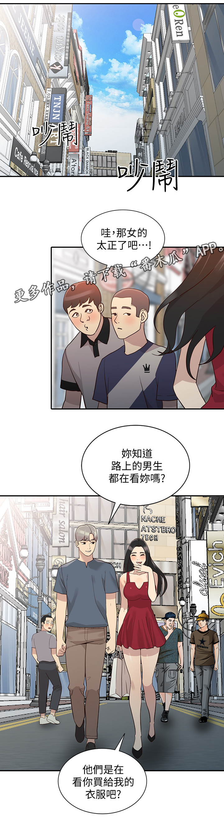 不招自来韩漫免费漫画,第47章：饭店1图