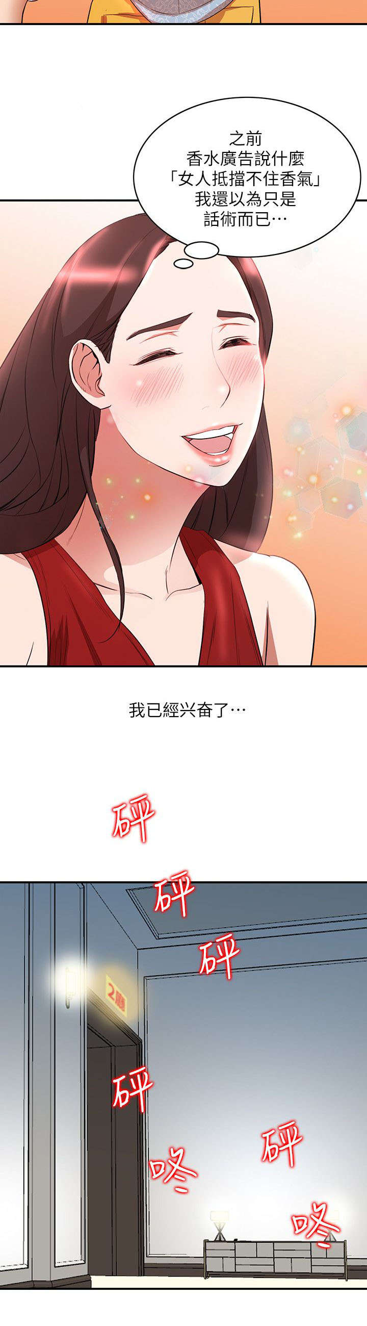 不招自来漫画,第32章：勾引1图