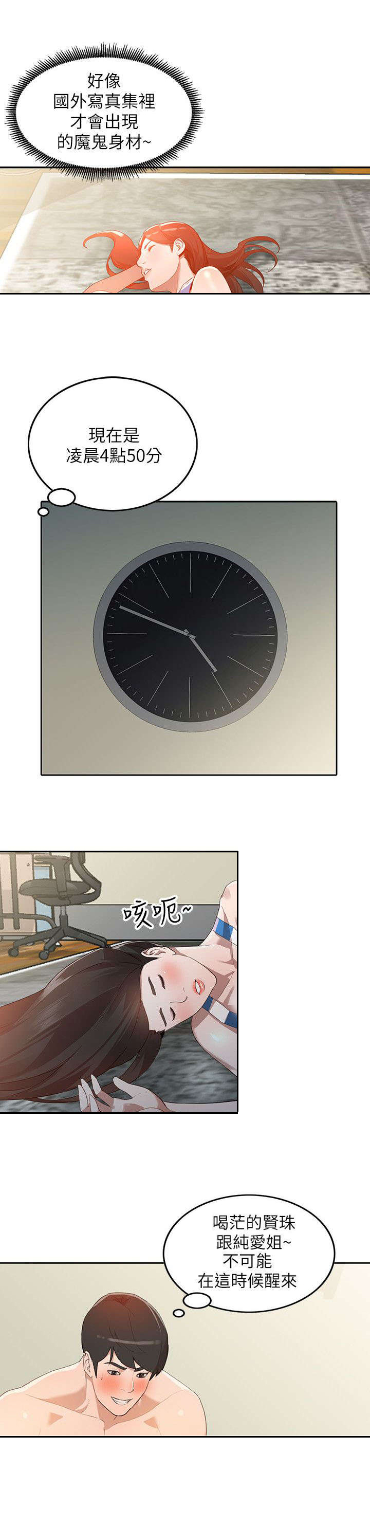 不招同等学力是什么意思漫画,第6章：袭击1图