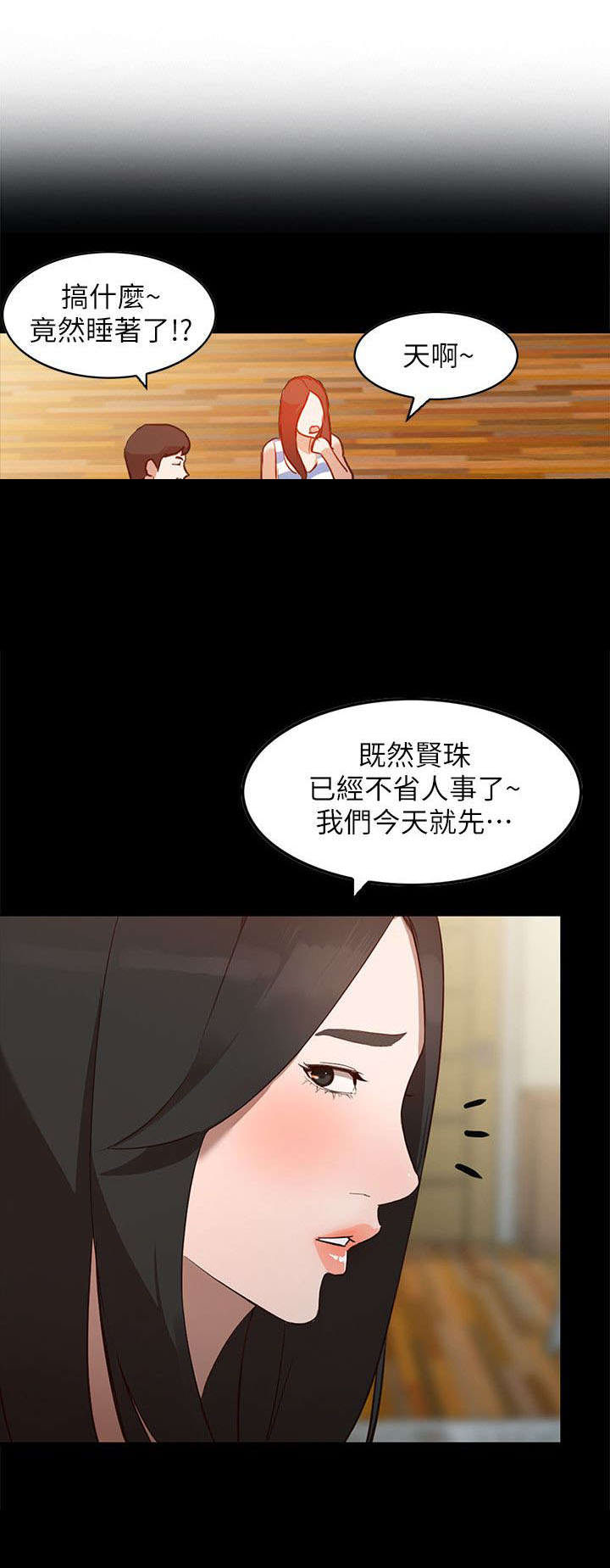 不招自来漫画,第5章：梦2图