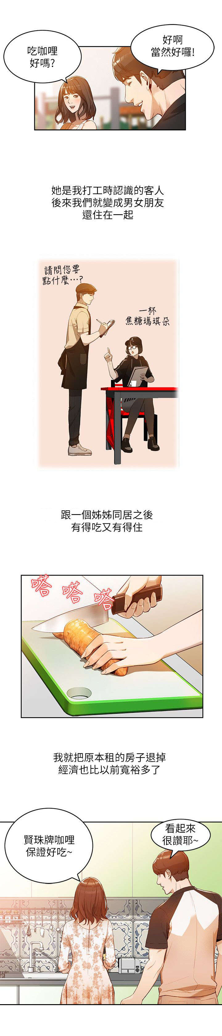 不邀自来漫画,第1章：不速之客1图