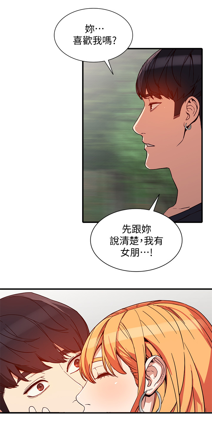 不招自来漫画,第44章：抓住证据2图