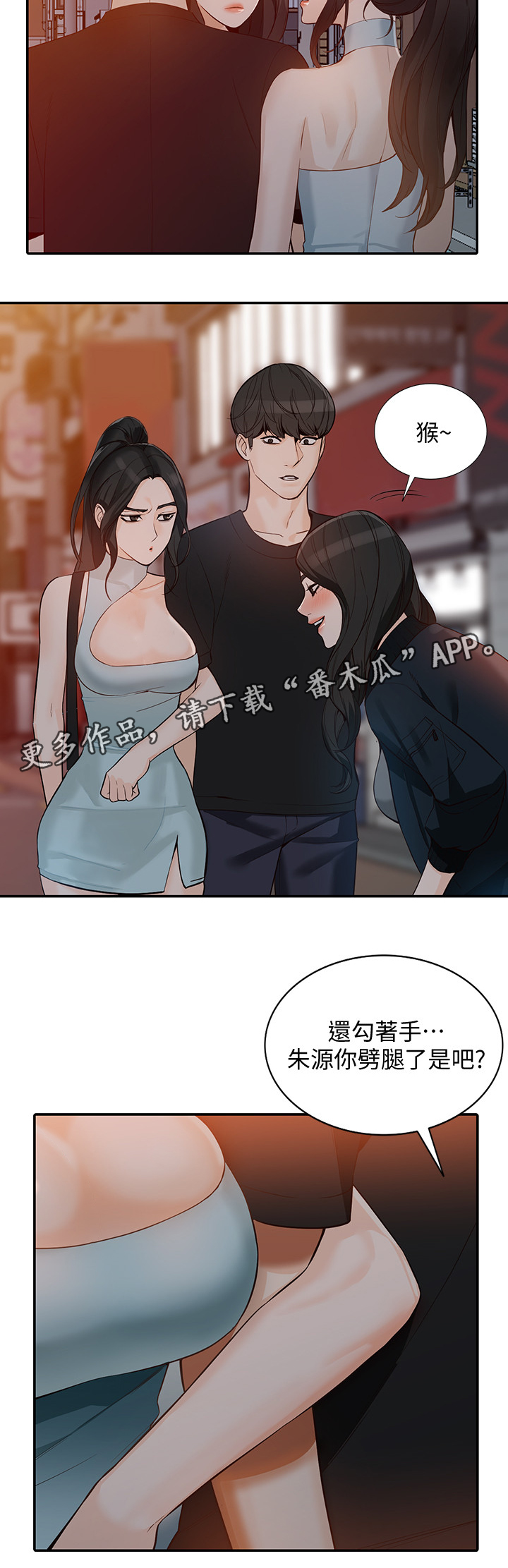 不招自来漫画,第63章：狡辩2图