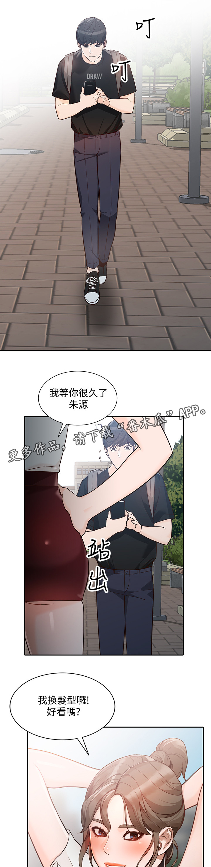 不邀自来漫画,第61章：拒绝1图