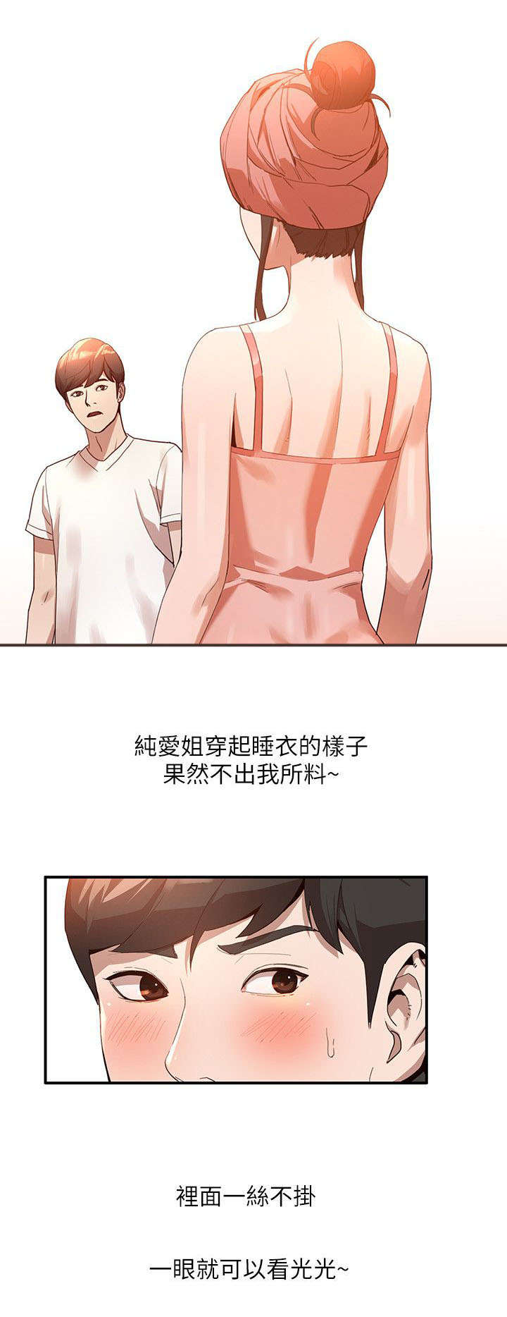 不招自来漫画,第10章：理性1图