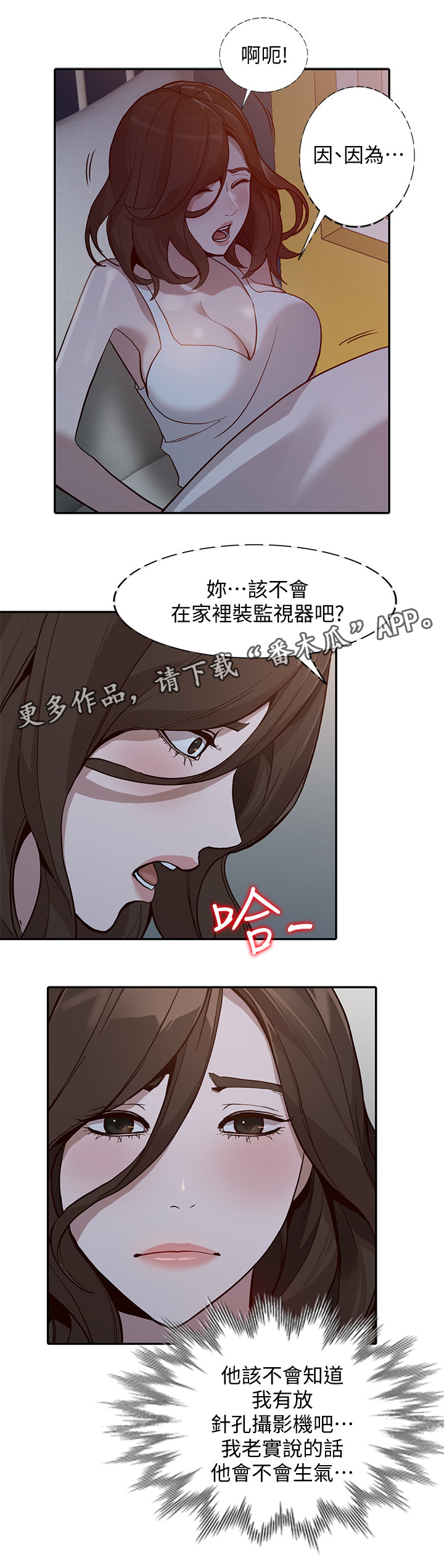 不招自来漫画,第56章：紧张1图