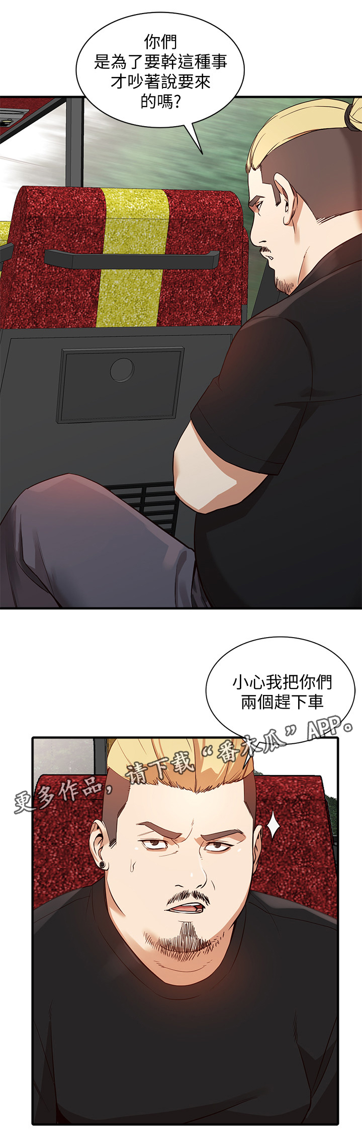 不招虫的花漫画,第42章：令人羡慕2图