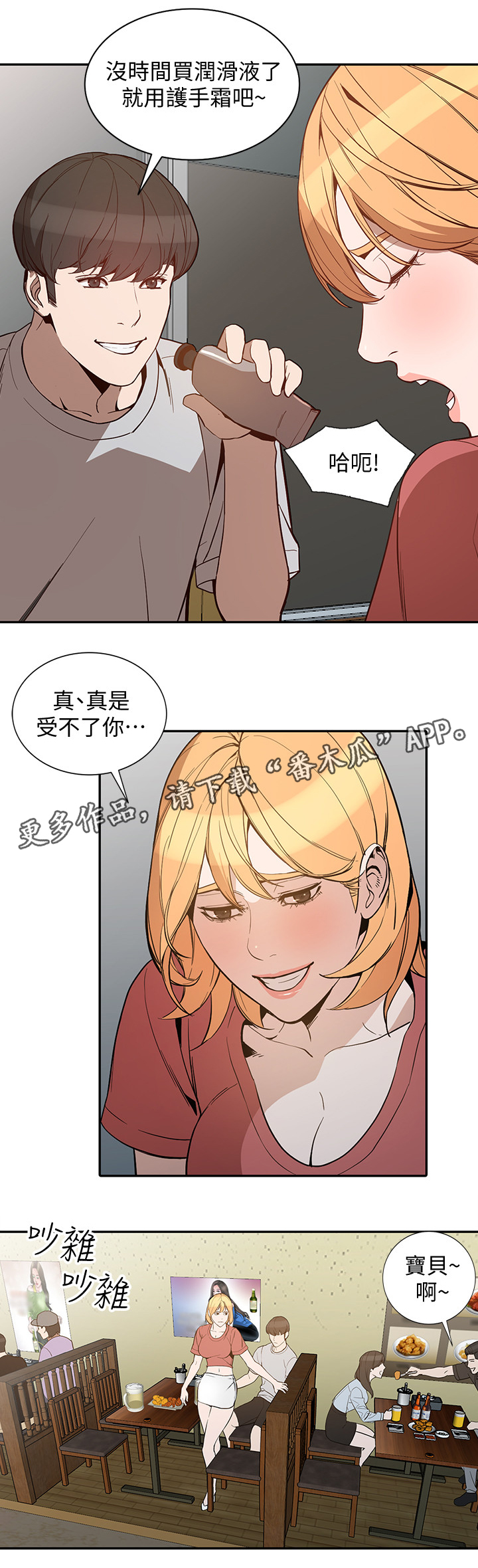 不招自来漫画,第54章：录像2图