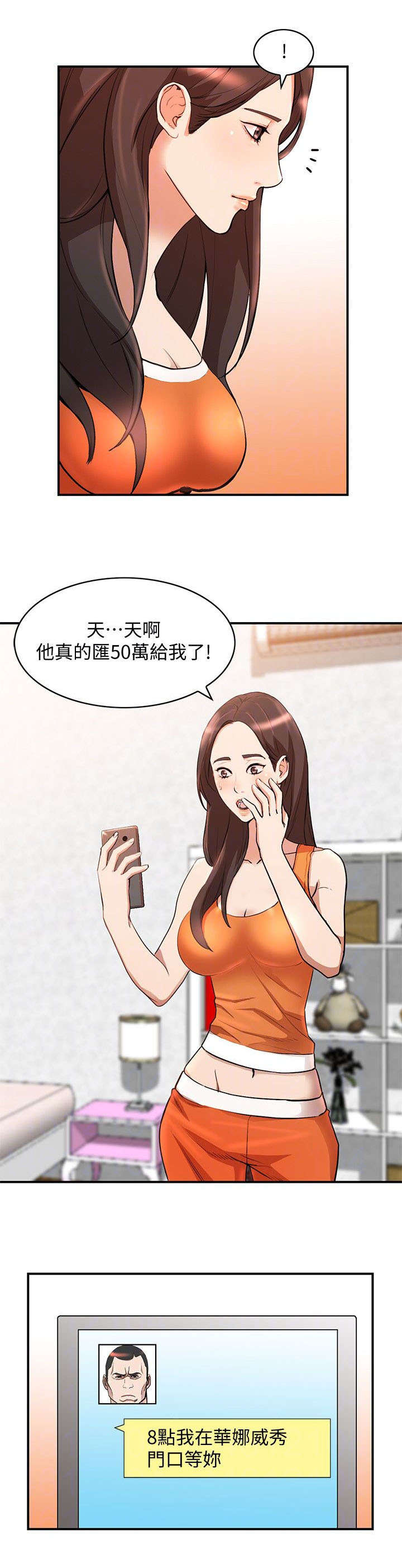 不招人喜欢的文案漫画,第31章：赴约2图