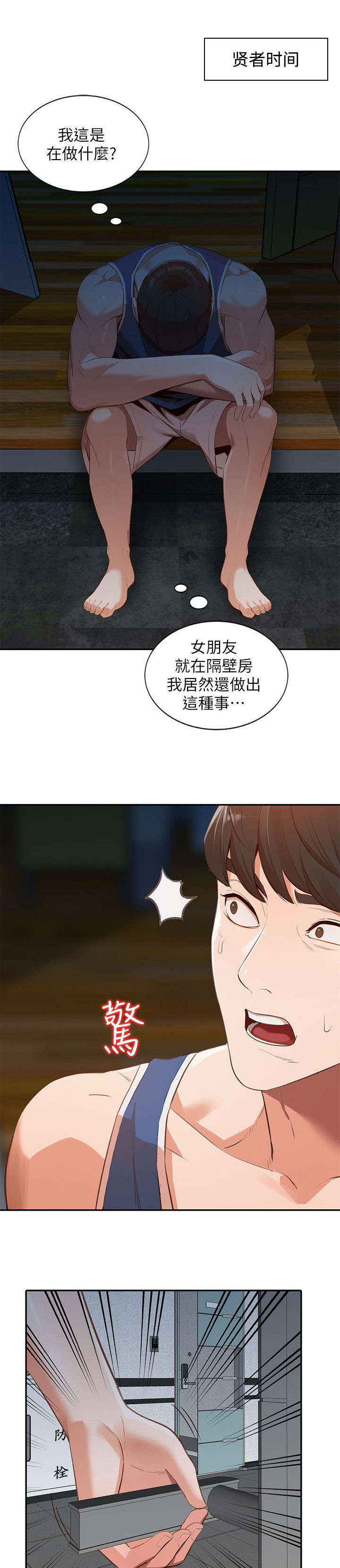 不招自来漫画,第38章：发现2图