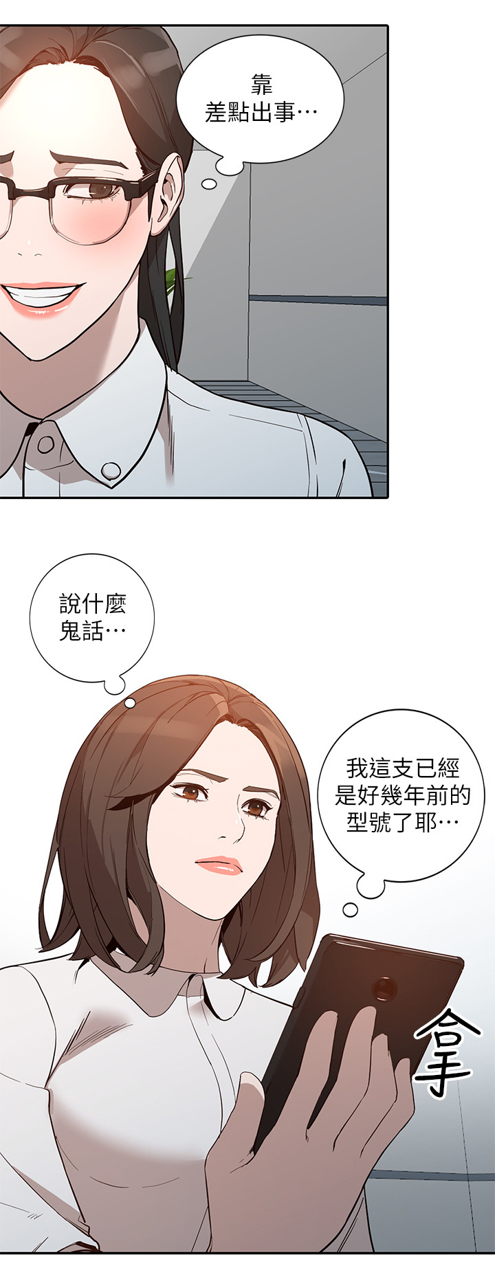 不招自来漫画,第52章：差点出事2图