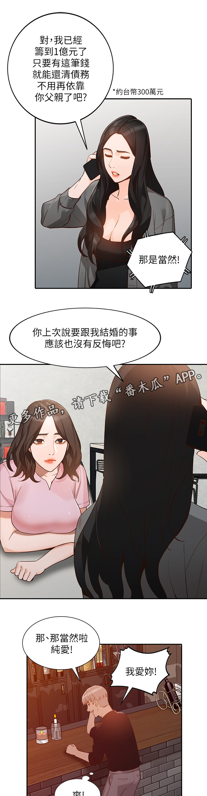 不招虫的花漫画,第63章：狡辩1图