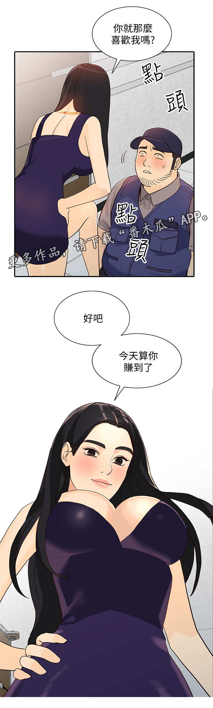 不招三本国企名单漫画,第50章：赚到1图