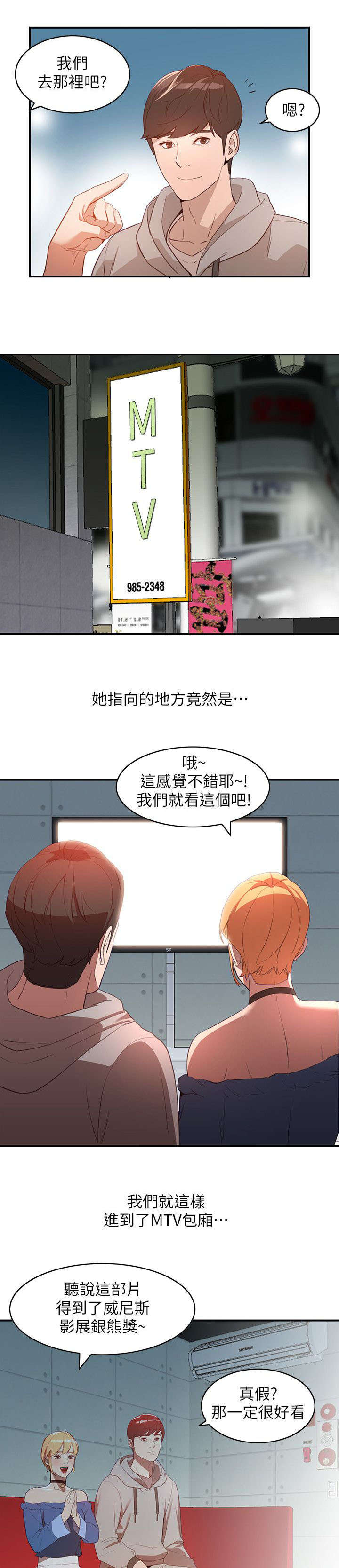 不招自来漫画,第11章：邀约2图