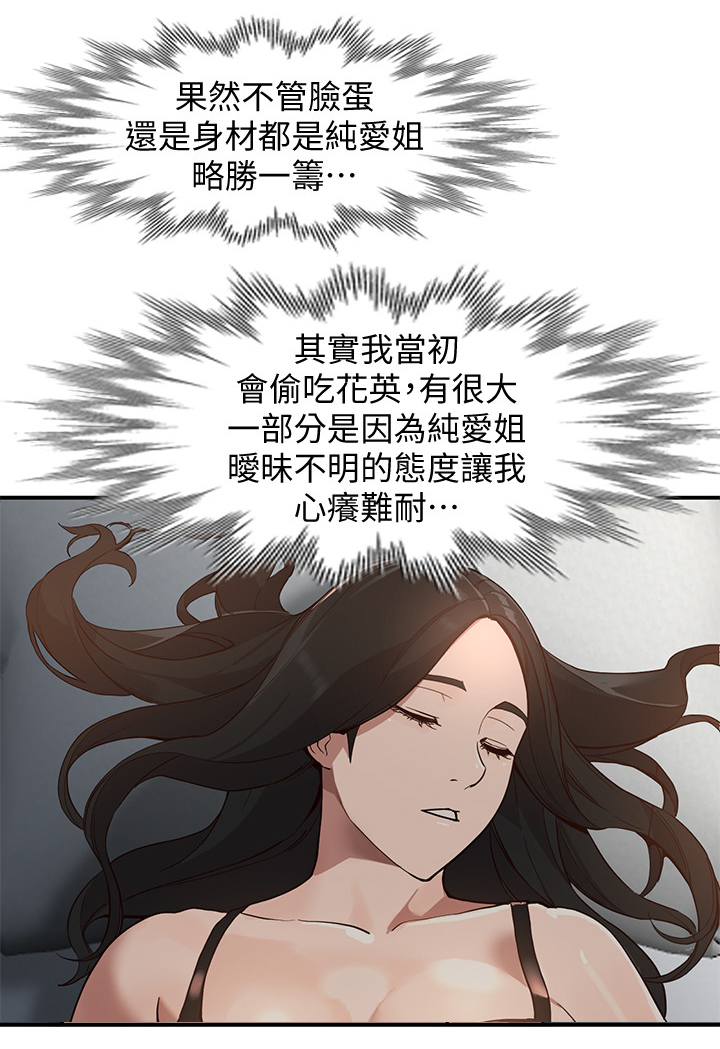 坦然而善谋漫画,第55章：赎罪2图