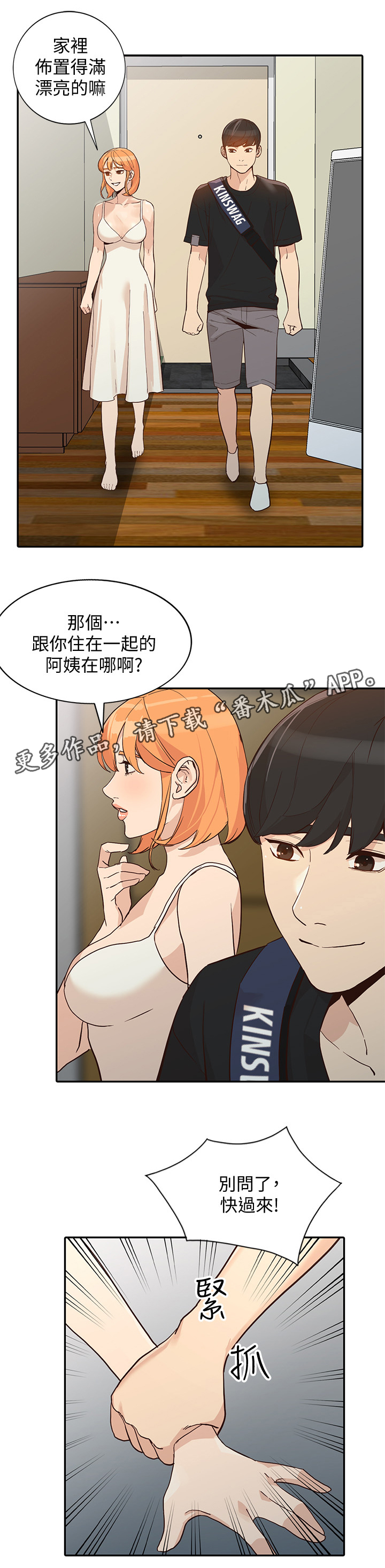 不招自来漫画,第48章：后庭2图