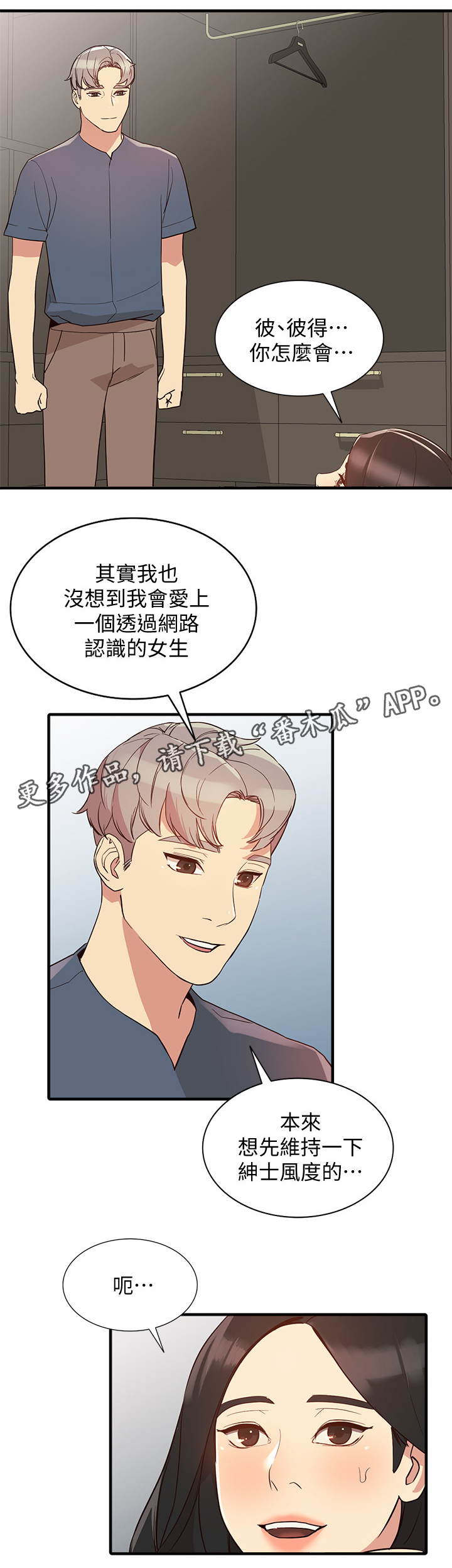 不招自来漫画,第46章：试衣间1图