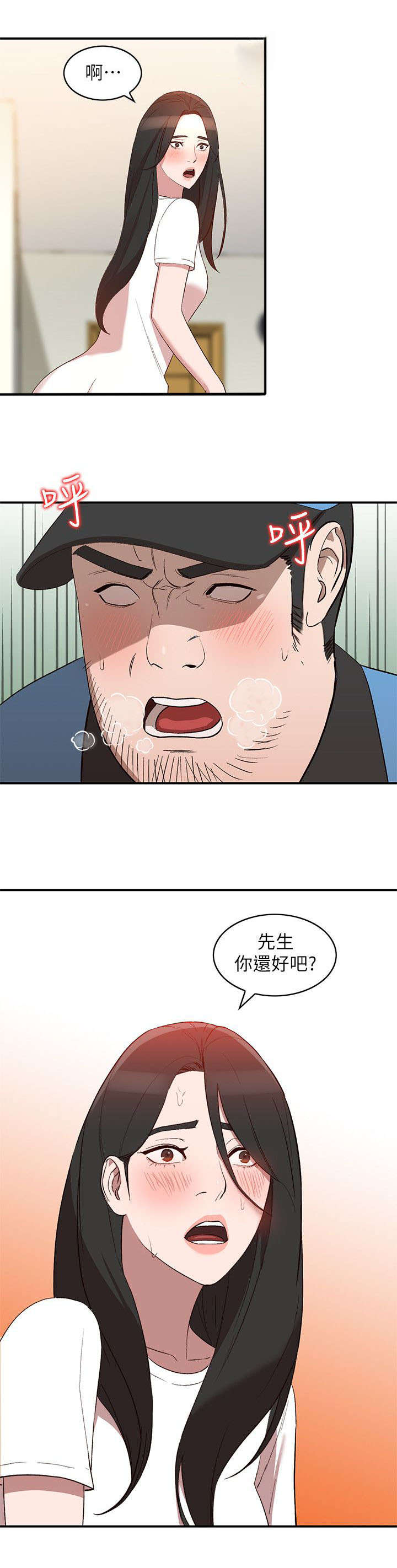 不招自来漫画,第19章：包裹1图