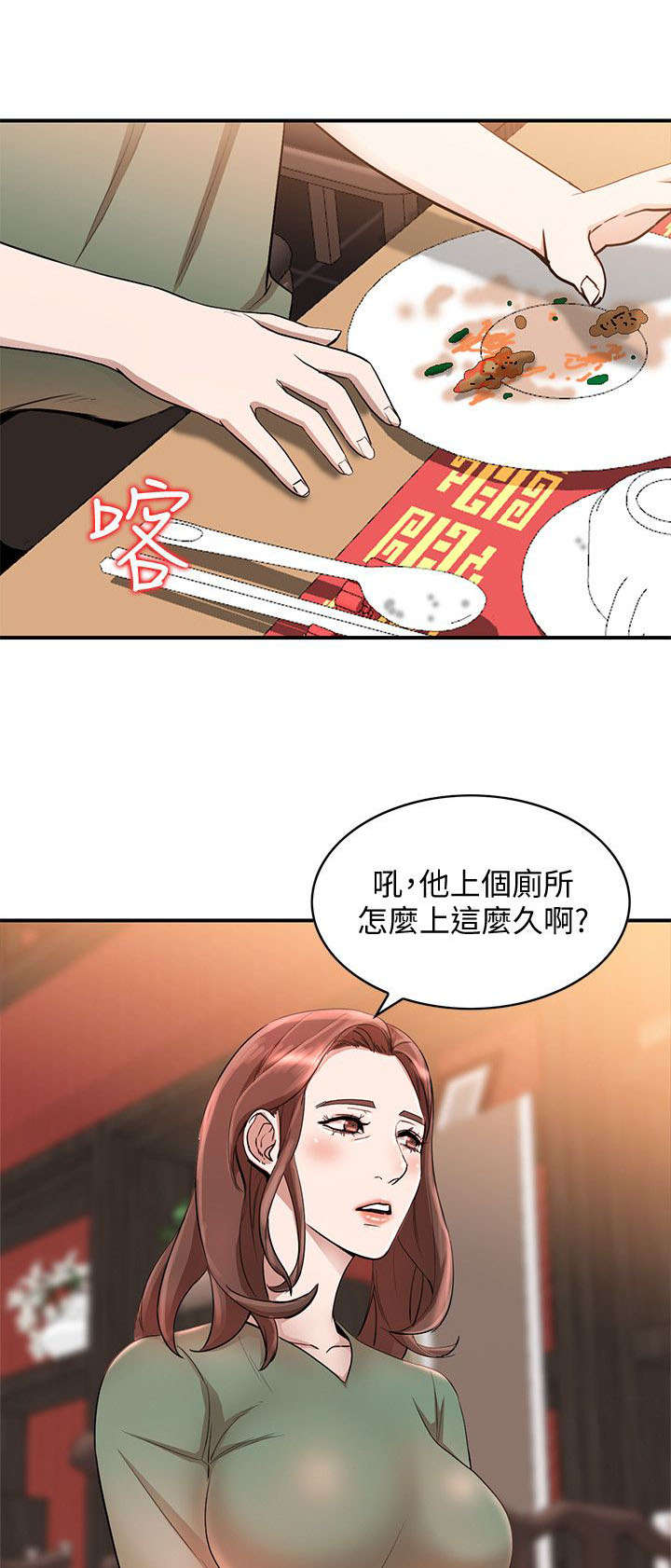 不招自来漫画,第25章：搞定1图