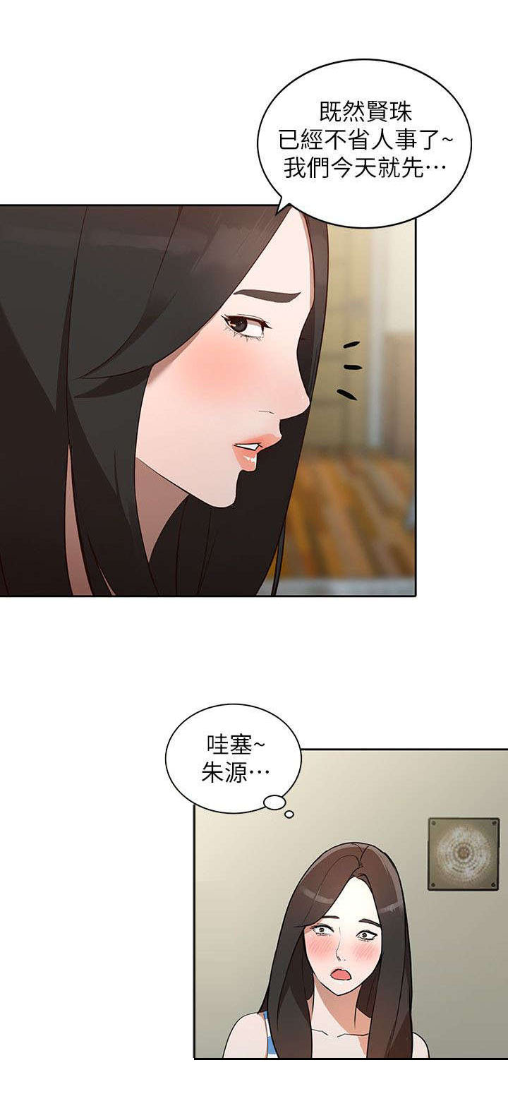 不招自来漫画,第4章：提议1图