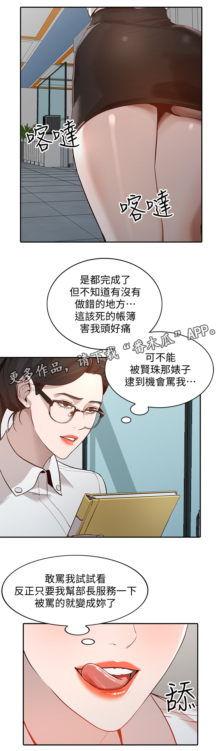 不招自来漫画,第52章：差点出事2图