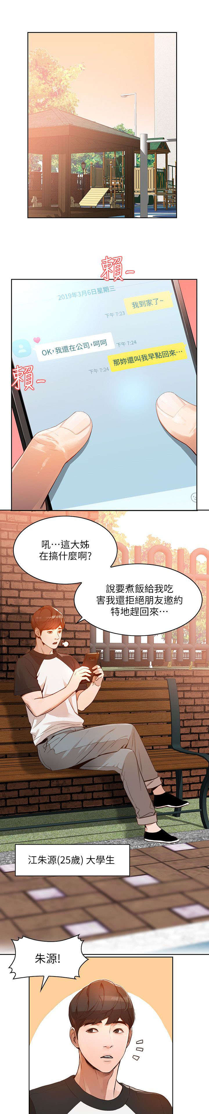 不招人待见的原因漫画,第1章：不速之客1图