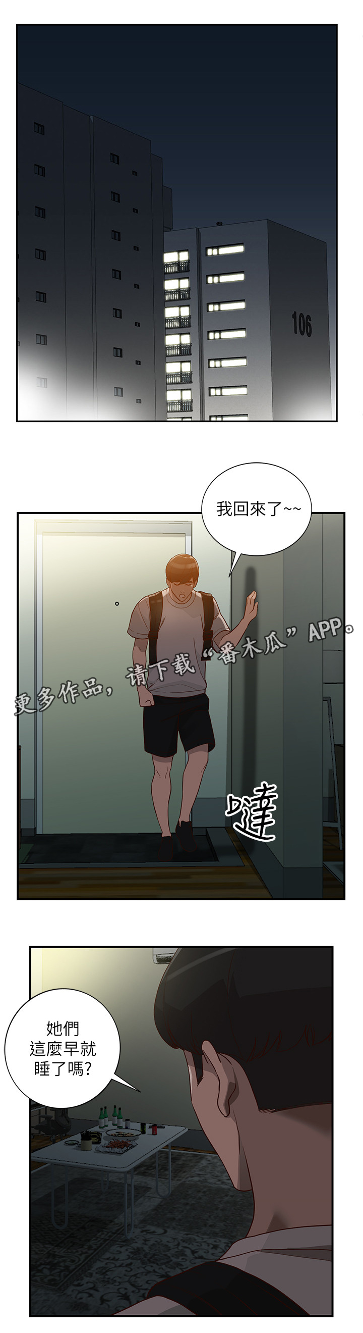 不招自来韩漫免费漫画,第55章：赎罪2图