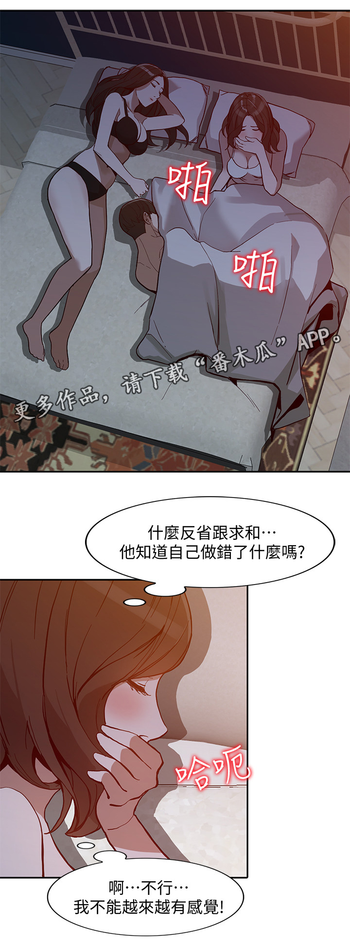 不招自来漫画,第56章：紧张1图