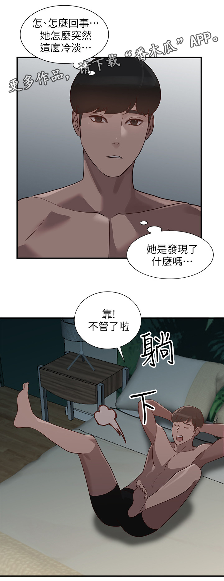 不招自来漫画,第55章：赎罪1图