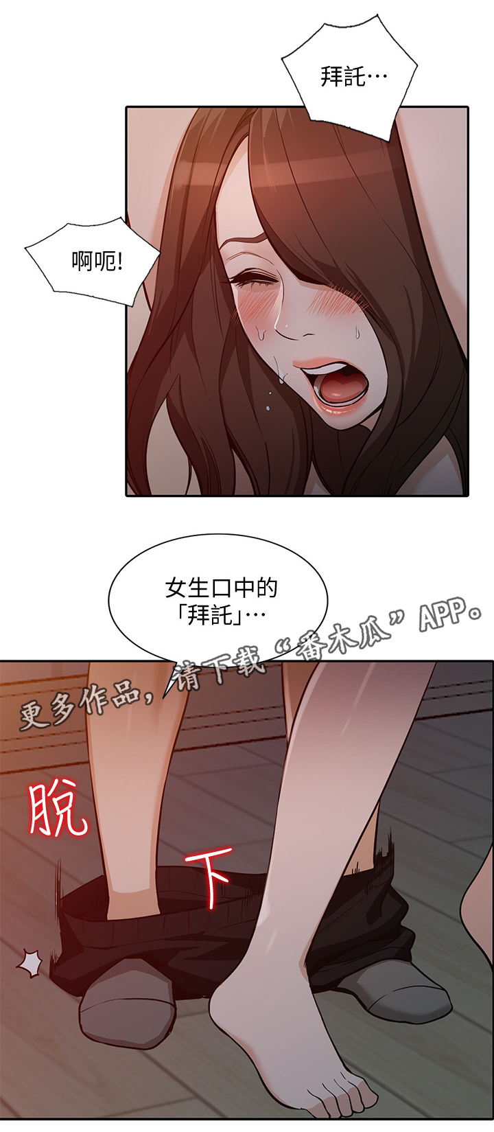 不求自来漫画,第60章：”绑架”2图