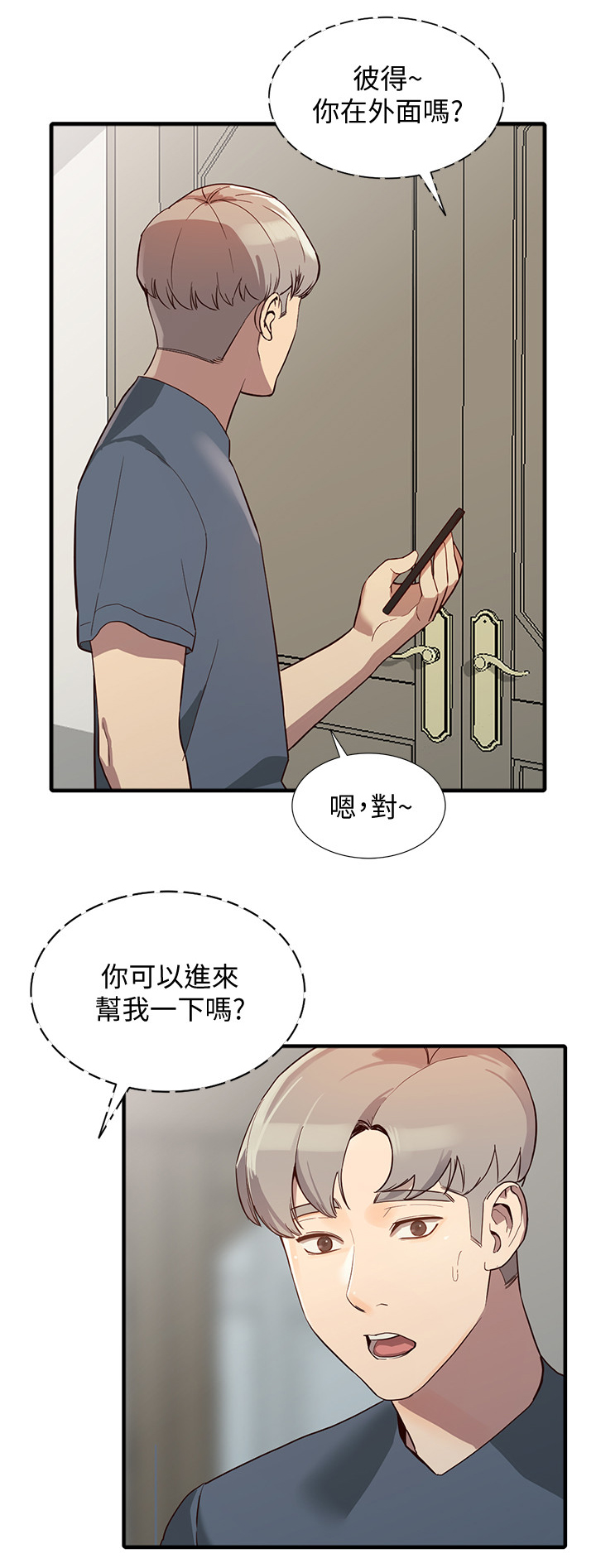 不招同行人漫画,第46章：试衣间2图