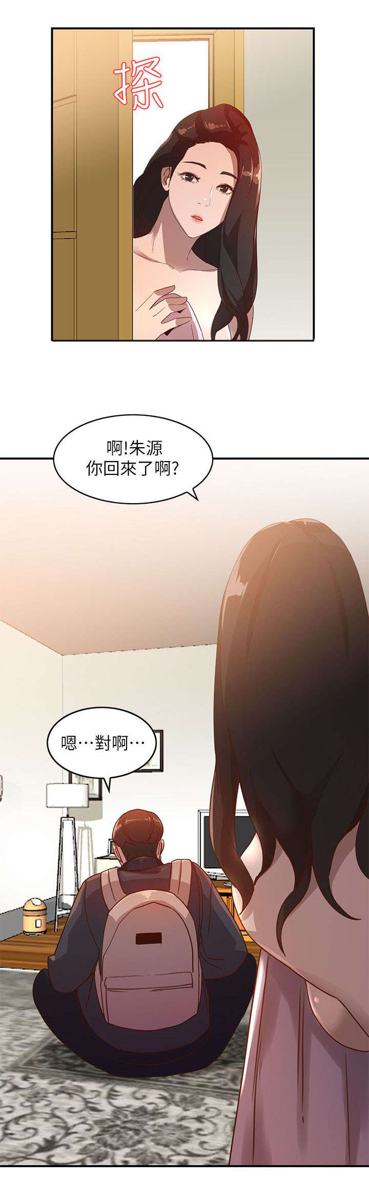 不邀自来漫画,第9章：吸引1图